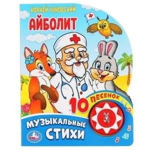 Айболит | Aibolit