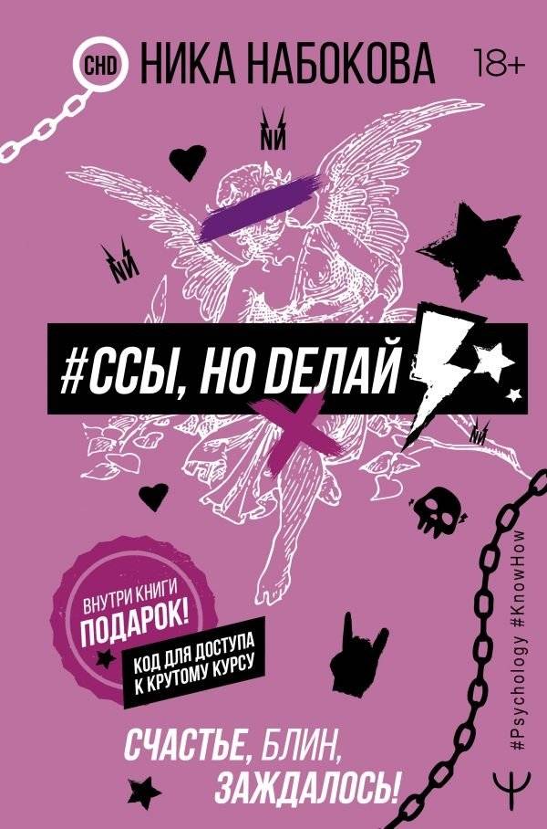 Сыпь, но делай. Счастье, блин, заждалось! | Act, Don't Hesitate. Happiness Awaits!