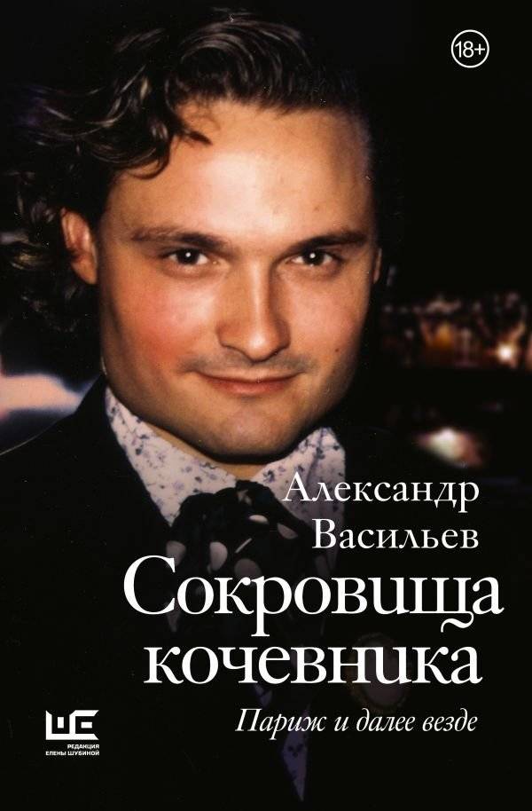 Сокровища кочевника: Париж и далее везде | Nomad's Treasures: Paris and Beyond