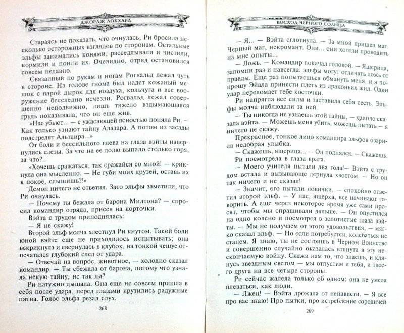 Восход черного солнца фото книги 4