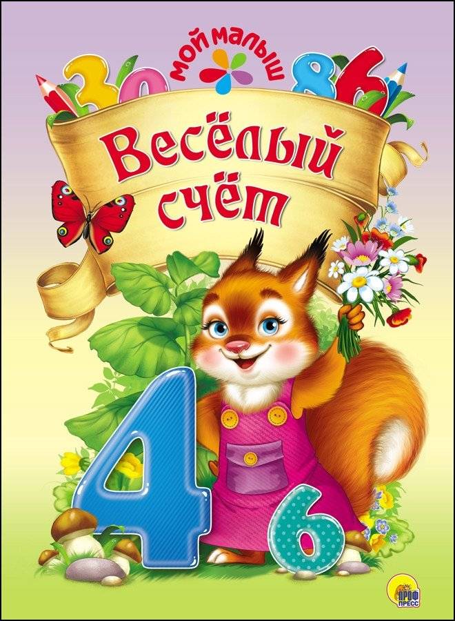 Весёлый счёт | Merry Account