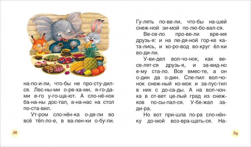 Поучительные сказки для первого чтения фото книги 4