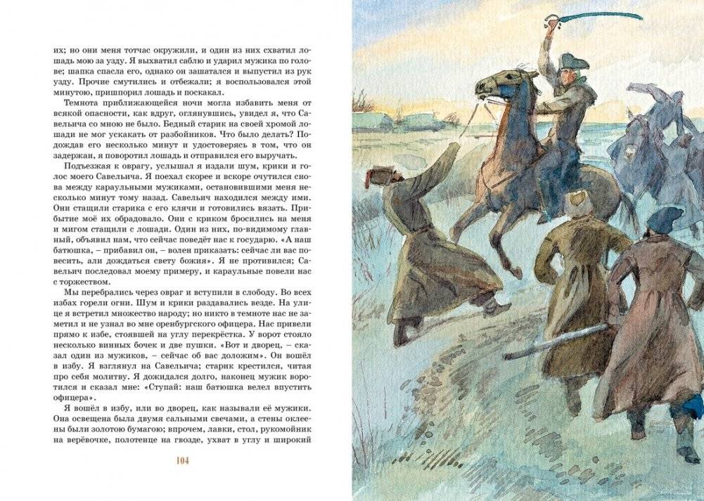 Капитанская дочка фото книги 7