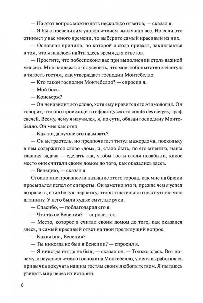 Гранд-отель «Европа» фото книги 4