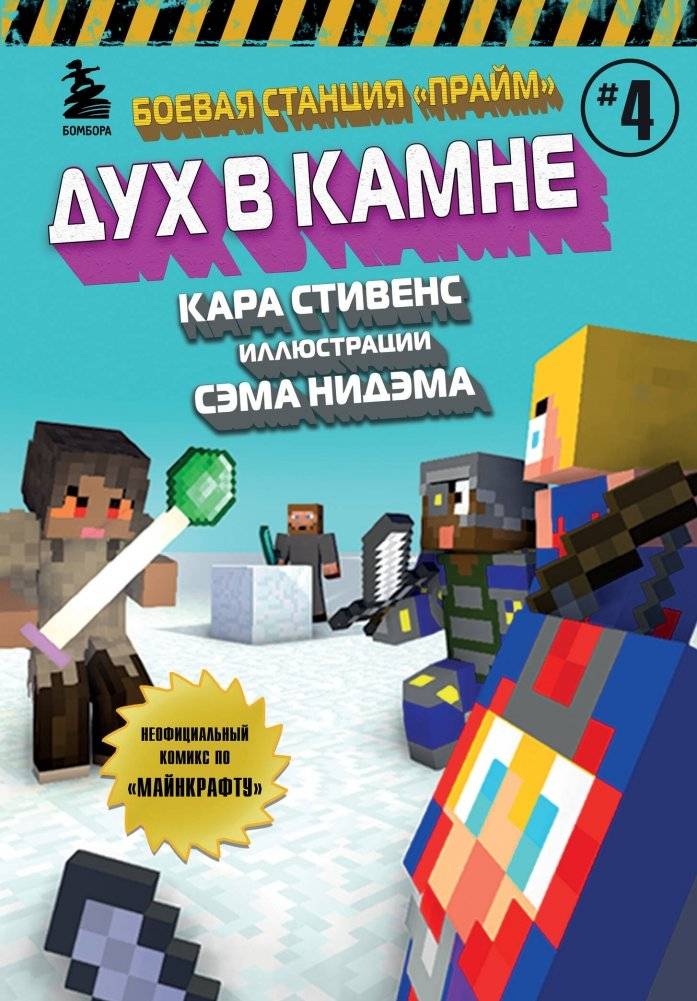 Боевая станция "Прайм". Книга 4. Дух в камне | Prime Empire. Book 4. Spirit in the Stone