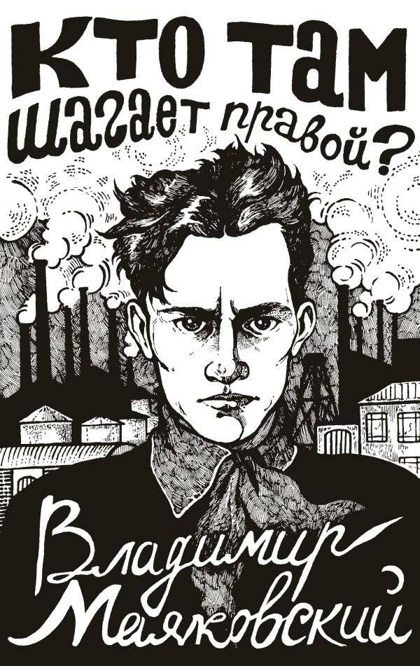 Кто там шагает правой? | Who Marches to the Right?