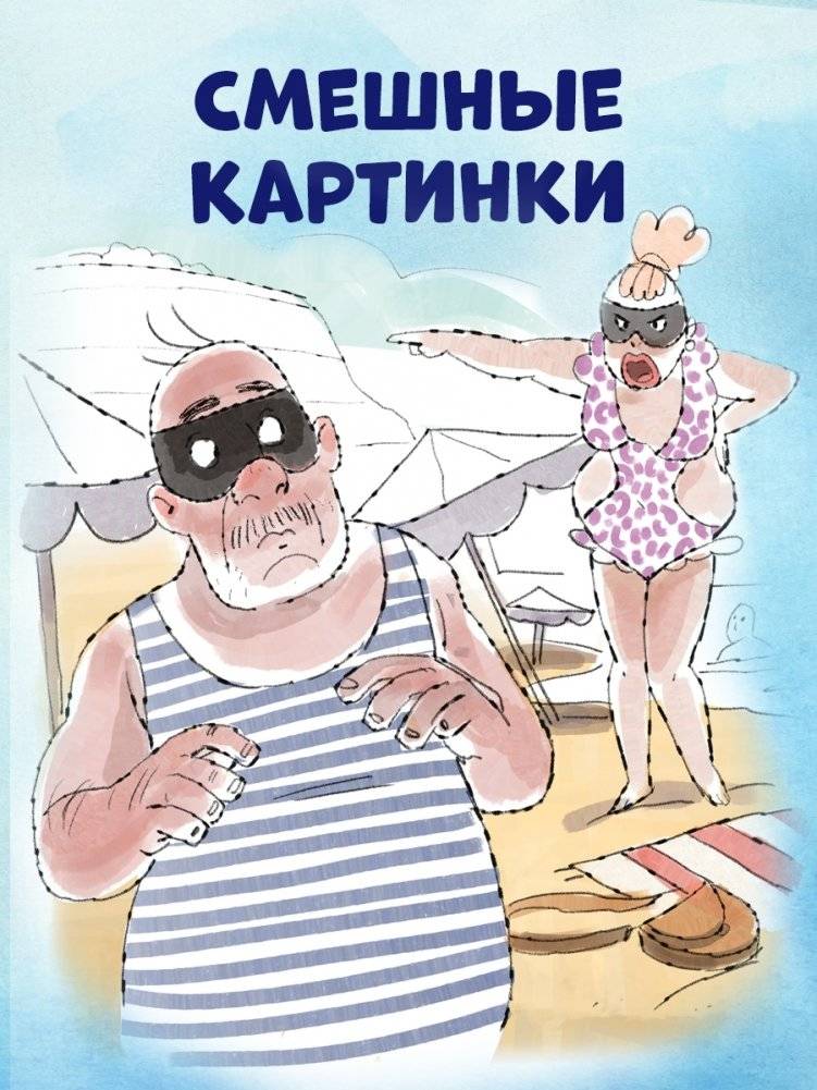 Дело о пляжном воре фото книги 3