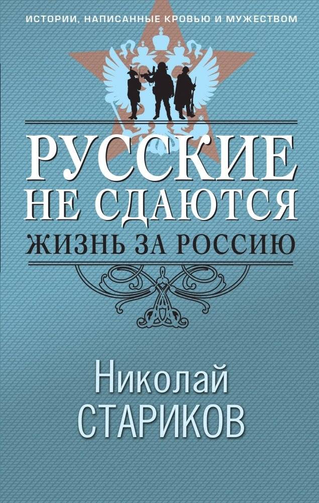 Русские не сдаются: жизнь за Россию | Russians Do Not Surrender: Life for Russia