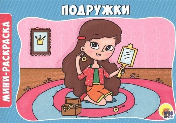 Подружки | Girlfriends