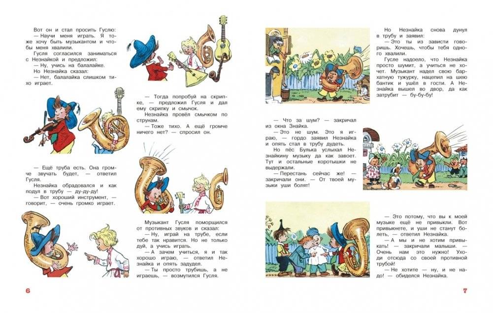 Незнайка и его друзья. Рассказы в картинках фото книги 3