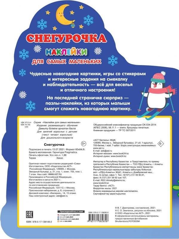 Снегурочка фото книги 2