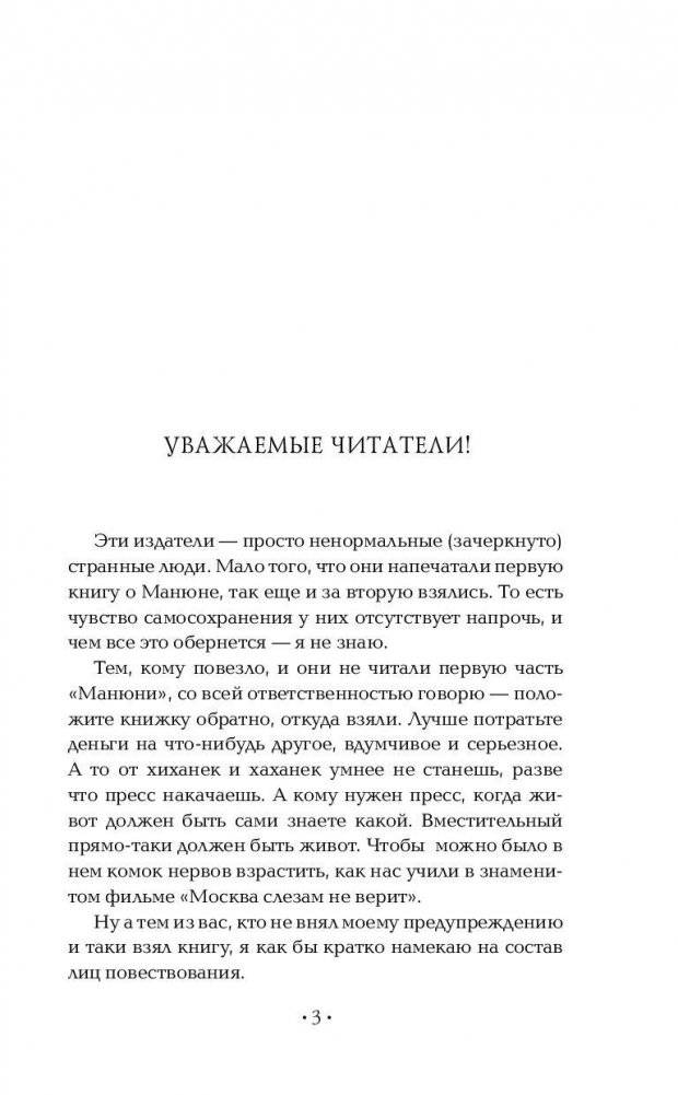 Манюня пишет фантастичЫскЫй роман фото книги 4