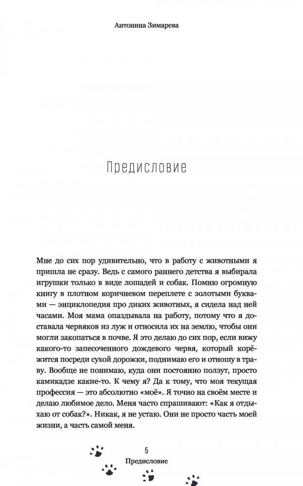 Собакология: псё под контролем фото книги 4