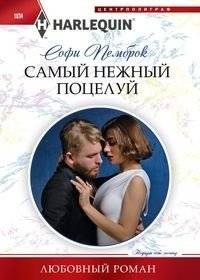 Самый нежный поцелуй | The Gentlest Kiss