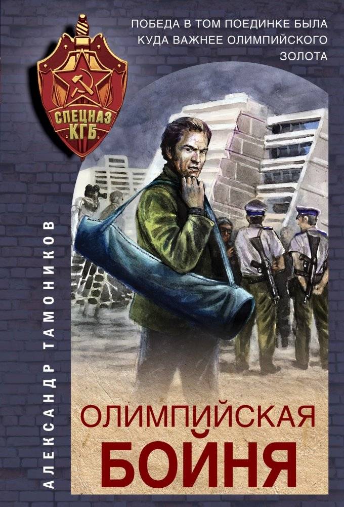 Олимпийская бойня | Olympic Massacre