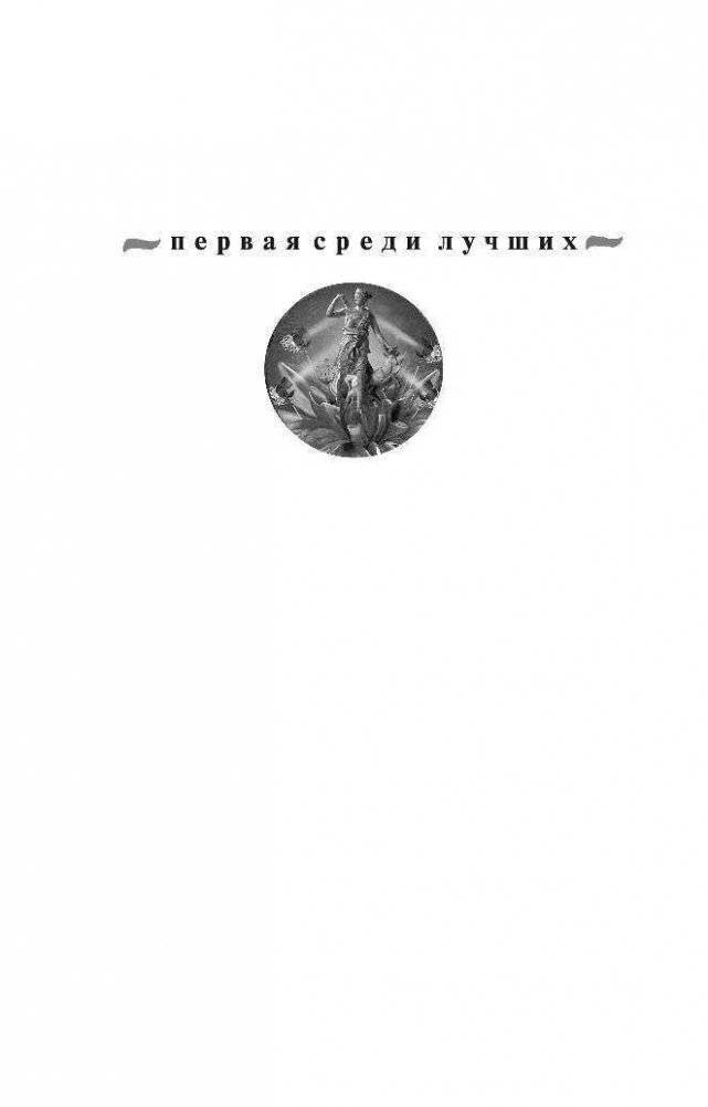 Богиня прайм-тайма фото книги 2