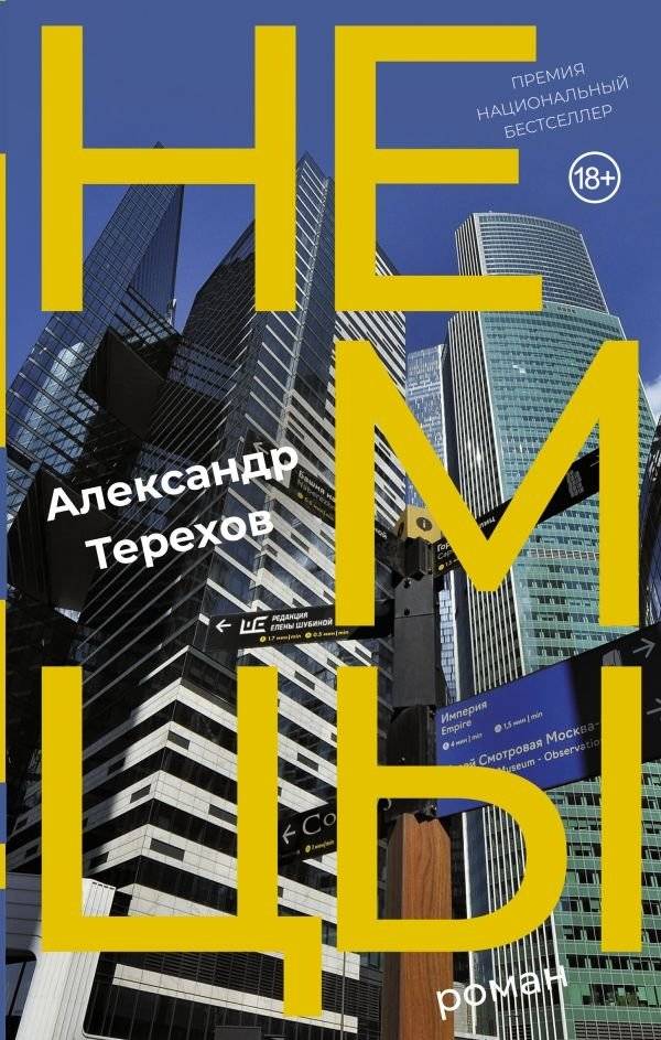 Немцы | The Germans