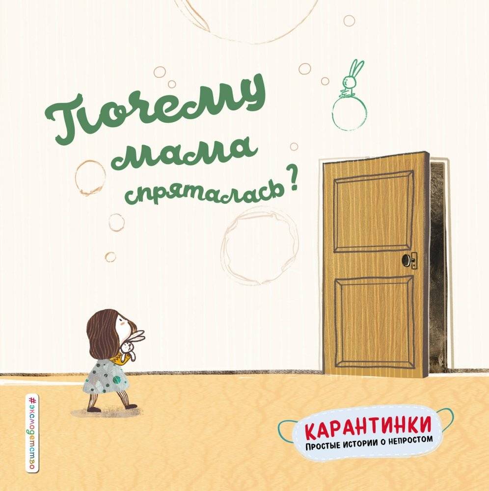 Почему мама спряталась? | Why Did Mom Hide?