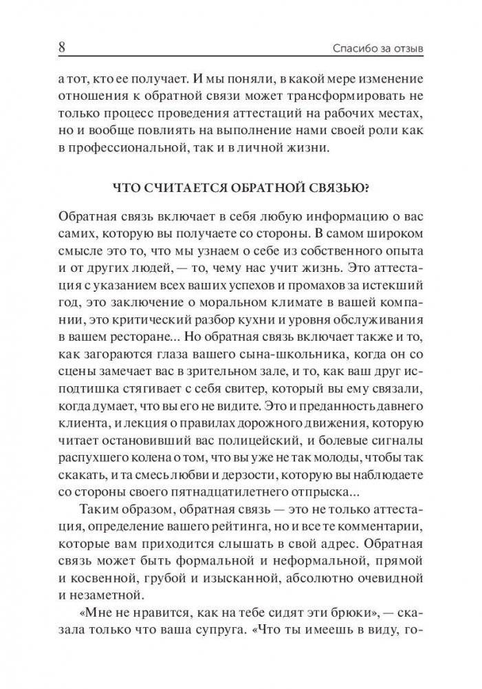 Спасибо за отзыв. Как правильно реагировать на обратную связь фото книги 8