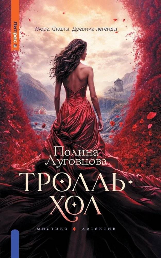 Тролльхол | Trollhol