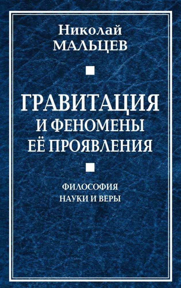 Гравитация и феномены её проявления | Gravity and the Phenomena of Its Manifestation
