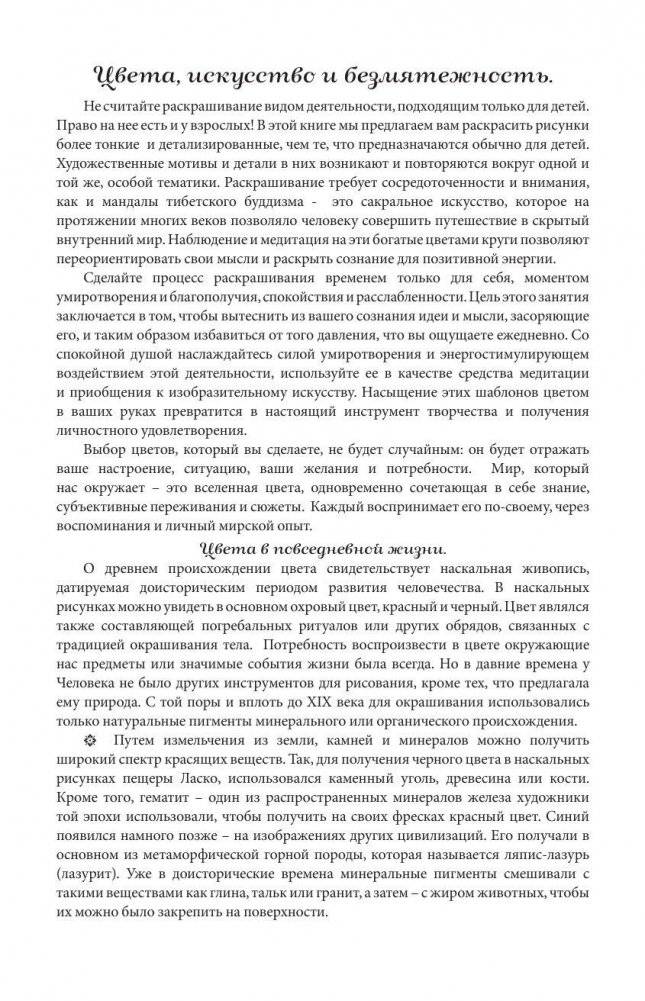 Зоополис. Мини-раскраска-антистресс для творчества и вдохновения фото книги 4