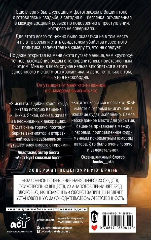 Преступная связь фото книги 3
