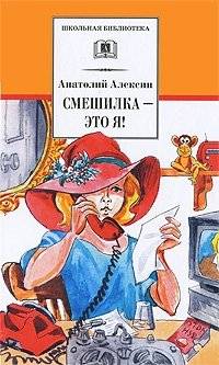 Смешилка - это я! | I'm the Mixer!
