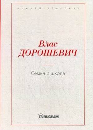 Семья и школа | Family and School