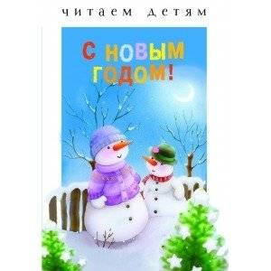 С новым годом! | Happy New Year!