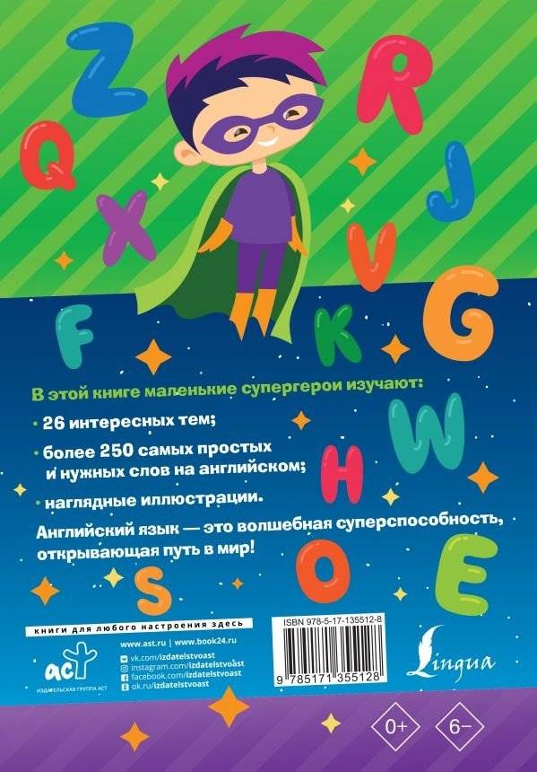 Английский словарь в картинках для самых маленьких фото книги 2