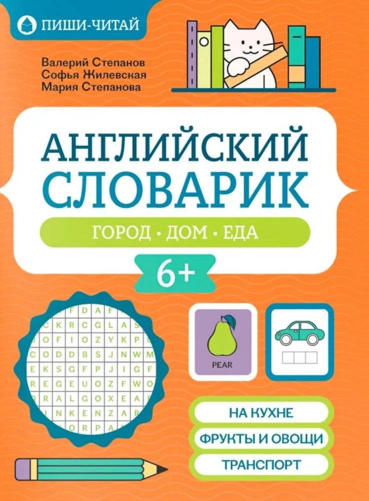 Английский словарик: город, дом, еда | English Vocabulary: City, Home, Food