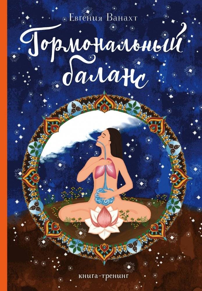 Гормональный баланс | Hormonal Balance