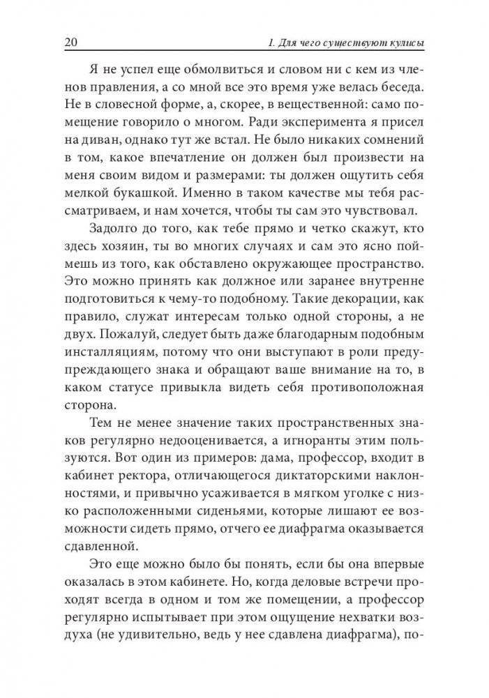 Как разговаривать с теми, кто вас не слышит. Стратегии для случаев, когда аргументы бессильны фото книги 6