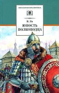 Юность полководца | The Young Commander