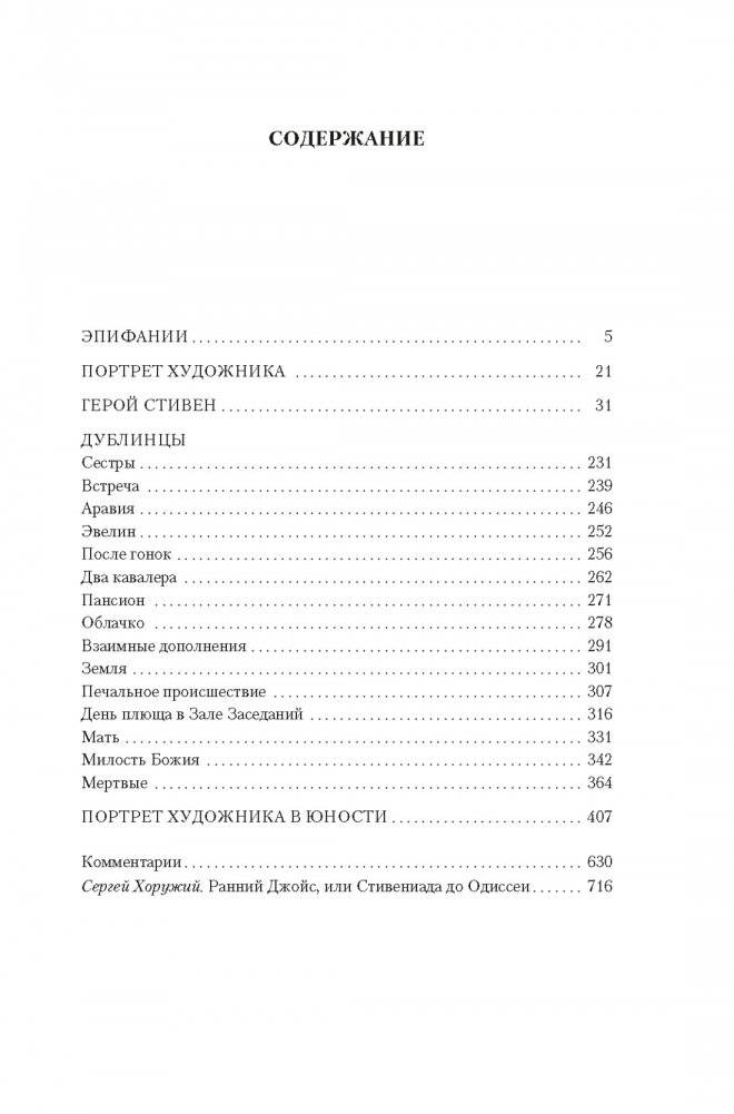 Дублинцы. Портрет художника в юности фото книги 2