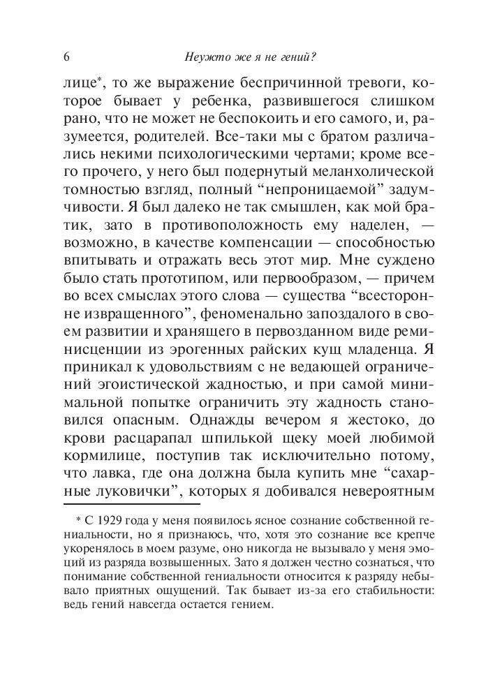 Моя тайная жизнь фото книги 5