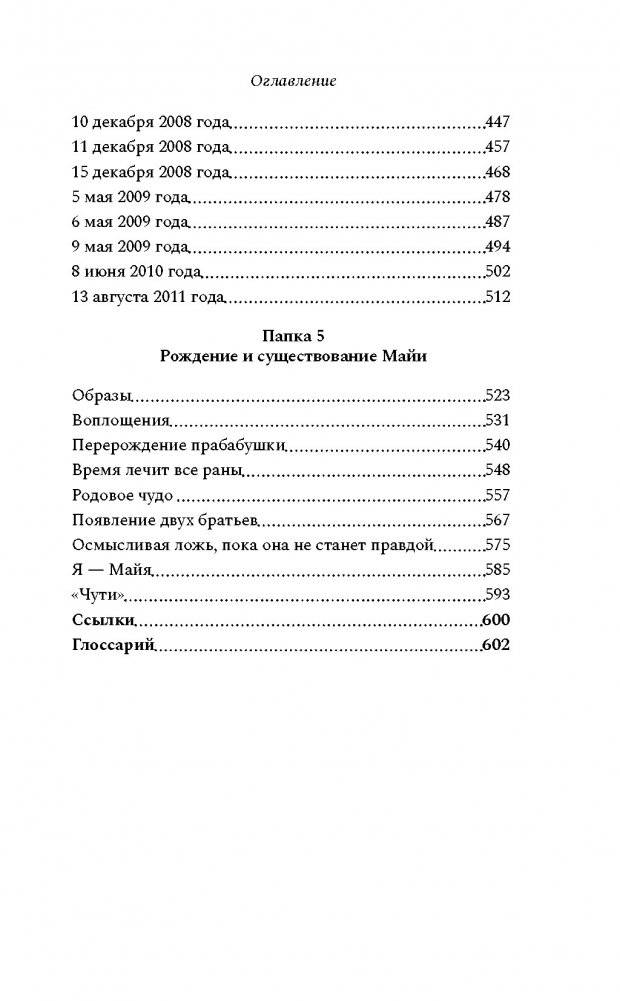 Сказители фото книги 4