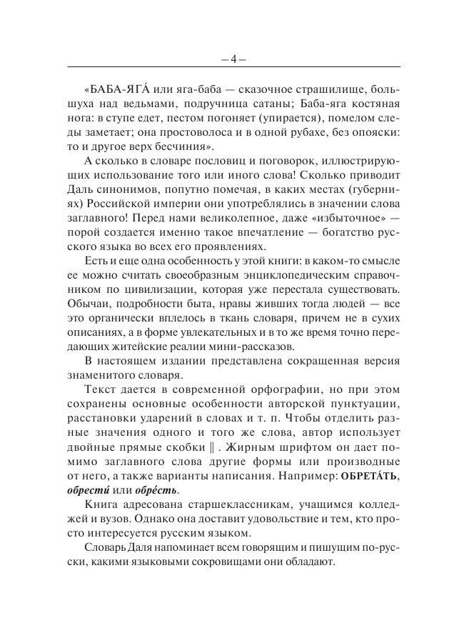 Толковый словарь русского языка фото книги 5