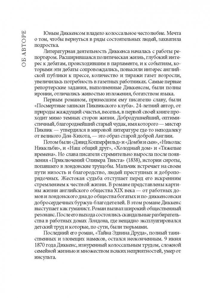 Оливер Твист. Книга для чтения на английском языке фото книги 3