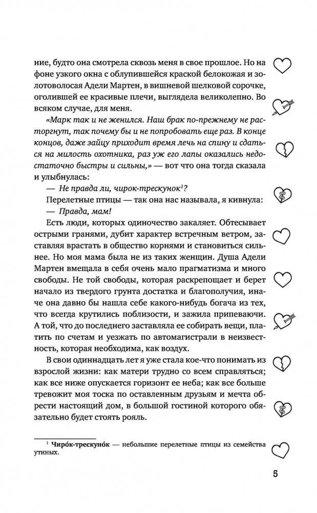 Осколки тебя фото книги 5