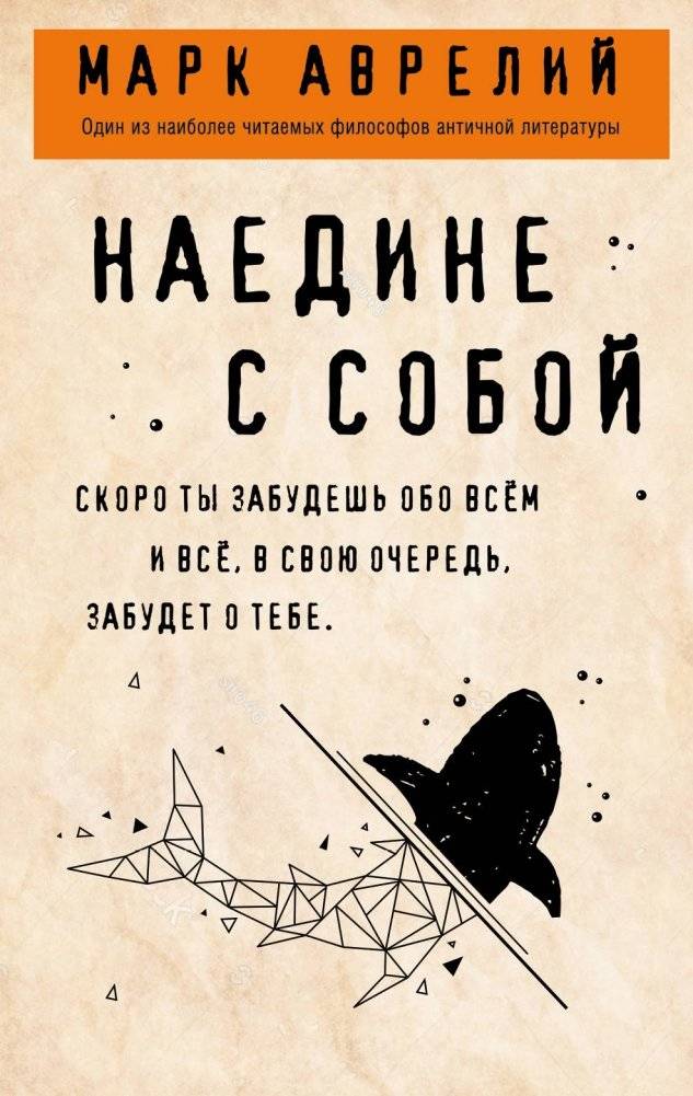 Наедине с собой | Reference Book