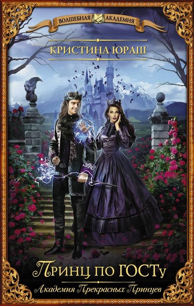Принц по ГОСТу | The Prince According to Standard