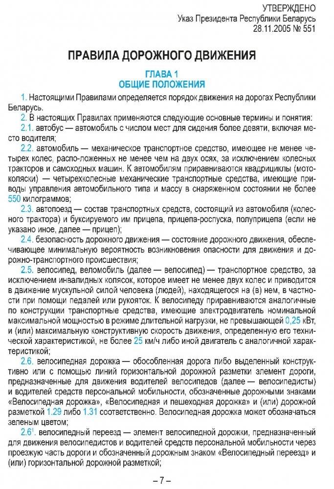 Правила дорожного движения с изменениями и дополнениями по состоянию на 1 февраля 2026 года фото книги 4