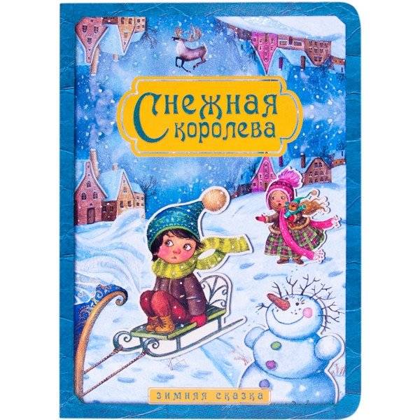 Снежная королева. Зимняя сказка | The Snow Queen. Winter Tale