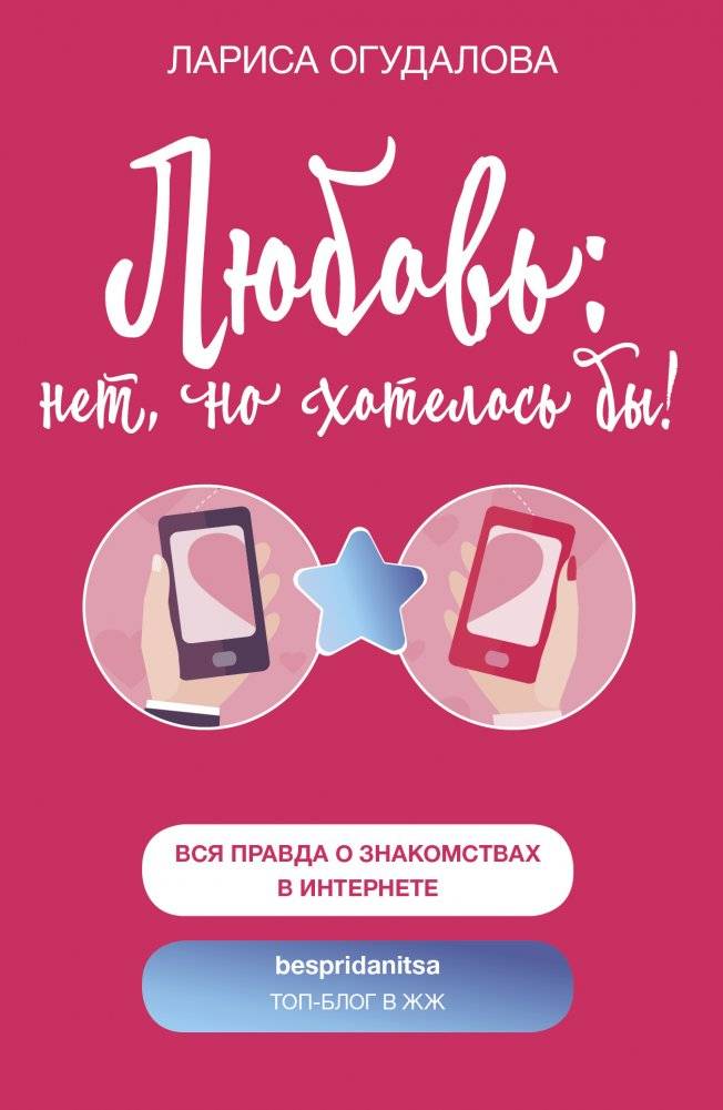 Любовь: нет, но хотелось бы | Love: Not Yet, But I'd Like To