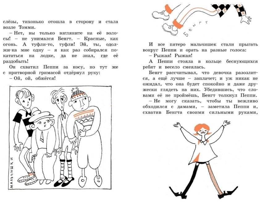 Пеппи Длинныйчулок поселяется в вилле "Курица" фото книги 3