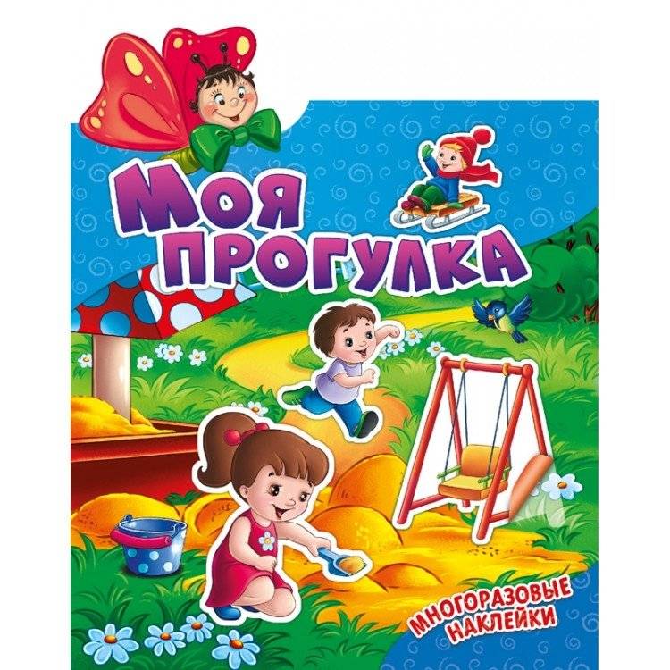 Моя прогулка | My Walk