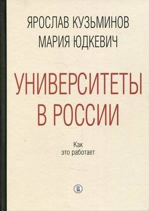Университеты в России: Как это работает | Universities in Russia: How They Work