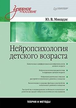 Нейропсихология детского возраста | Childhood Neuropsychology